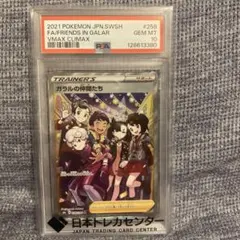 2026年最新】ポケモンカード ガラルの仲間たち psa10の人気アイテム