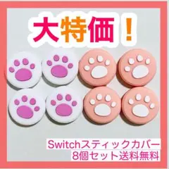 大特価　スイッチ　ジョイコン　ステイックカバー　スイッチライト ジョイコンカバー