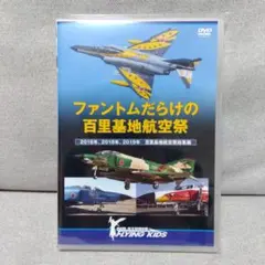 2025年最新】百里基地航空祭の人気アイテム - メルカリ