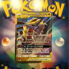 ガブリアス&ギラティナGX RR SM12a TAG TEAM 099/173のサムネイル