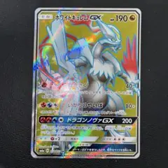 ホワイトキュレム