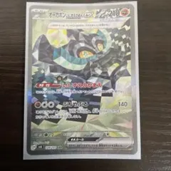 オーガポン いしずえのめんex SAR SV6 変幻の仮面