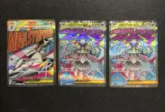 メガサーナイトex メガディアンシーex ma