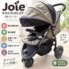 Joie ベビーカー ライトトラックス　オリーブ