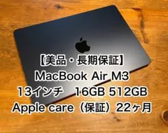 【美品・長期保証】MacBook Air M3（13）16GB 512GB