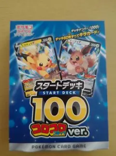 ポケモンカード スタートデッキ100 コロコロver スタートデッキ100」にコロコロコミックver.が登場！ | ポケモン