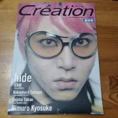 Création クレアシオン創刊号
