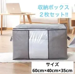 グレー 2枚セット 衣装収納 収納袋 布団 衣替え 収納ボックス