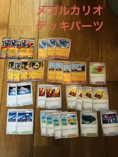 メガルカリオ　デッキパーツ 　リオル　ルナトーン　ソルロック　汎用