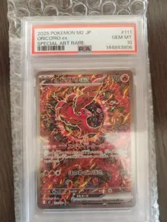 【PSA10】オドリドリex SAR 111/080 MEGAインフェルノX