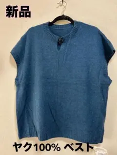 新品　ヤク100% 青杢系　ノースリーブベスト　ワコール