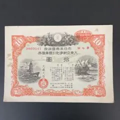 2025年最新】大東亜戦争国庫債券の人気アイテム - メルカリ