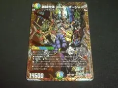 轟䡛合体 ゴルギーオージャー　シークレット　デュエルマスターズ