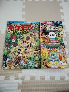 ポケモン 3冊セット