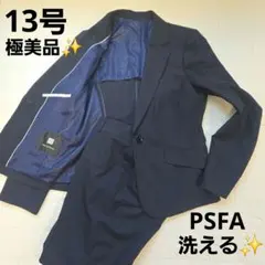 PSFA 洗える パンツスーツ セットアップ 13号 ネイビー 極美品✨️