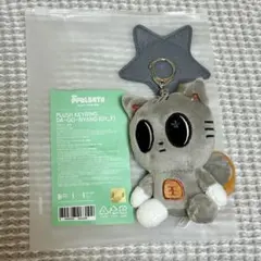 TXT PPULBATU プラッシュキーリング ダゴニャン お座り