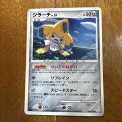 ジラーチ R[PCG2 075/082](拡張パック蒼空の激突」) ジラーチ ☆ 拡張パック 蒼空の激突 075/082 - メルカリ