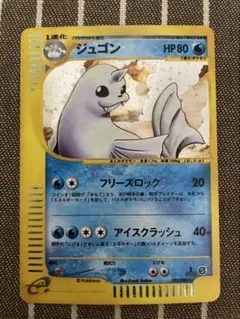 ジュゴン カードe psa8 2025年最新】ジュゴン eカードの人気アイテム - メルカリ