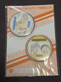 弱虫ペダル　缶バッチセット