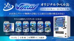 シクフォニ　限定ラベル全６種セット！