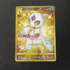 【美品】ユキメノコ UR 087 / 067