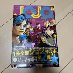 モリマサ様専用です　JOJO magazine 2022 WINTER