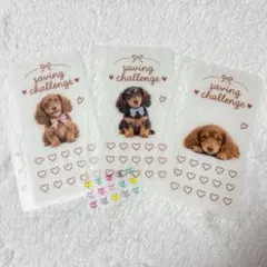 Savingリフィル♡家計管理♡ダックス3枚セット♡ハンドメイド♡シール付き