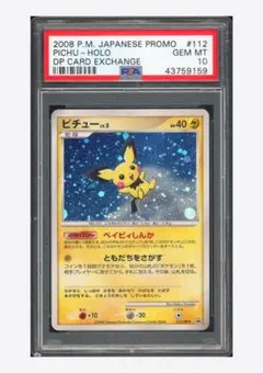 2026年最新】ピチュー カードe psa10の人気アイテム - メルカリ