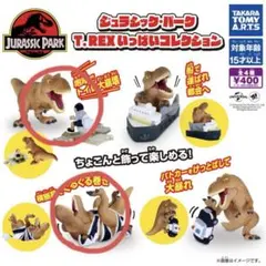 ジュラシック・パークマスコット　T.REXいろいろシーン　全種コンプリートセット 2026年最新】ジュラシック パーク マスコット T.REX いろいろシーンの