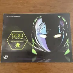 500 TYPE EVA GUIDE BOOK