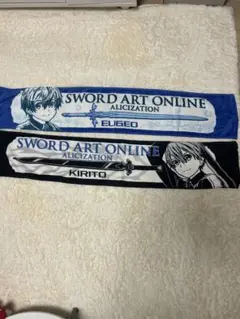 SAO アリシゼーション タオルセット ユージオ・キリト