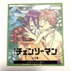 劇場版 チェンソーマン 第2弾 入場特典 入場者特典 色紙 映画