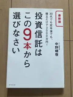 投資信託はこの9本から選びなさい