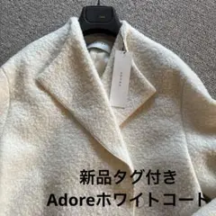 2026年最新】ADORE レディース ピーコート・ウールコートの人気 