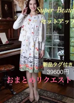 mokochan様 リクエスト 2点 まとめ商品