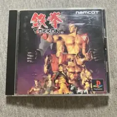 鉄拳　ps1 V