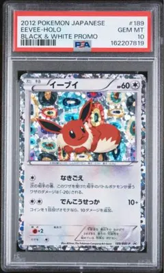 【PSA10】イーブイ 189 イーブイコレクション ポケモンカード PSA10】イーブイ 189 イーブイコレクション ポケモンカード - メルカリ
