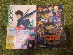 まじっく快斗 名探偵コナン 小説