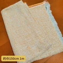 BONヨーロッパファンシーツイードナチック150cm巾×1m水色黄色ミント系