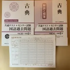 古典 共通テスト・センター試験 国語過去問題集