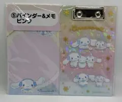 シナモロール当りくじ　バインダー&メモ　ピンク