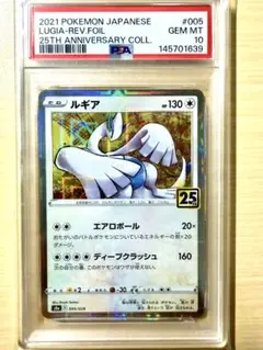 PSA10 ルギア 25th アニバーサリーコレクション　005 PSA10 ルギア 25th s8a E 005/028 25th - メルカリ