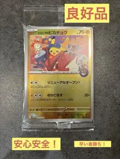 早い者勝ち！ヒロシマのピカチュウ　プロモ