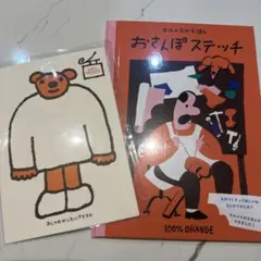 HERMES おさんぽステッチ 絵本のサムネイル
