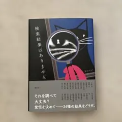 検索結果はありません