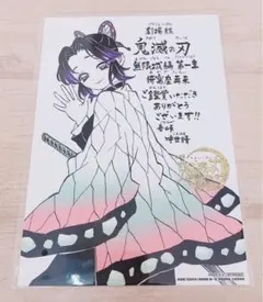 【映画】鬼滅の刃　メッセージボード【胡蝶しのぶ】