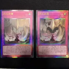 《遊戯王》列王詩篇　レリーフ　アルティメット　ドミナス　2枚