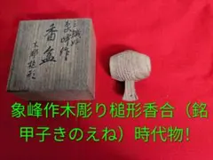 奈良彫 吉野雛 池野鉄仙作 『功名ばなし』 日本人形 - メルカリ
