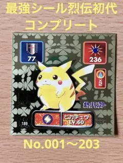 ポケモン最強シール烈伝　技②　初代　バラ売り可 ポケモン最強シール烈伝 技② 初代 バラ売り可