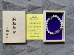 小網神社 白ハウライト水晶8ミリ腕輪御守（小）強運厄除け縁起物